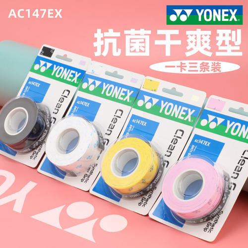 正品YONEX尤尼克斯羽毛球拍手胶吸汗带防滑干性AC147网球拍yy3条