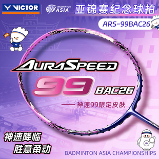 26新VICTOR胜利羽毛球拍威克多ARS神速99安东森战拍亚锦赛纪念版