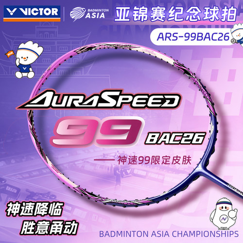 26新VICTOR胜利羽毛球拍威克多ARS神速99安东森战拍亚锦赛纪念版