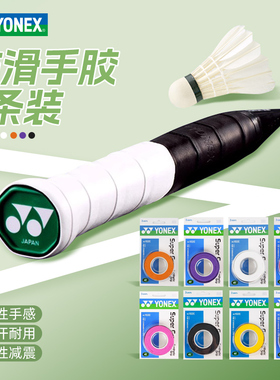 2025新款YONEX尤尼克斯yy羽毛球拍手胶AC102C吸汗带防滑绑带粘性
