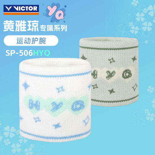 VICTOR胜利威克多正品羽毛球护腕黄雅琼专属HYQ系列运动护腕SP506