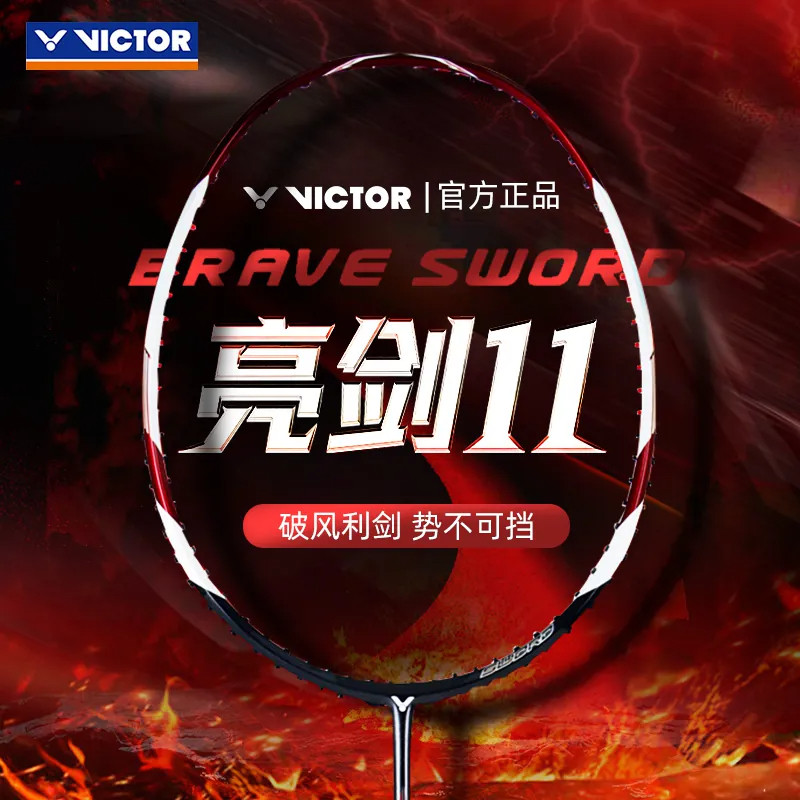 特价victor胜利男羽毛球拍js11尖峰80速攻亮剑11全碳素单拍BRS11图片