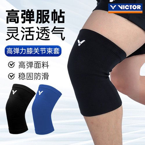 正品victor威克多胜利羽毛球护膝运动护具高弹力膝关节束套SP181