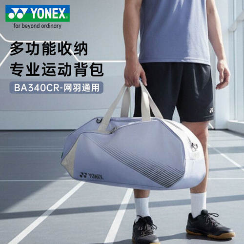 YONEX尤尼克斯羽毛球包BA340大容量6支装BA342网球包单肩波士顿包