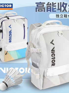 VICTOR威克多羽毛球包大容量高能收纳独立鞋仓双肩背包轻BR2005
