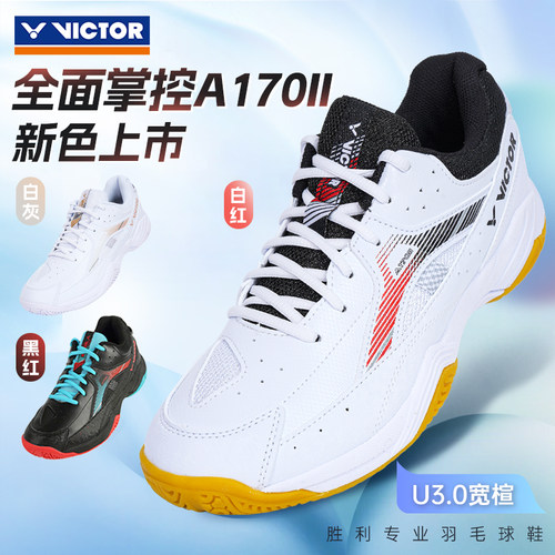 正品VICTOR胜利羽毛球鞋威克多男女运动鞋舒适入门训练A170二代