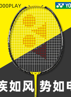 YONEX尤尼克斯疾光NF1000PLAY羽毛球拍yy全碳素超轻进攻型正品单