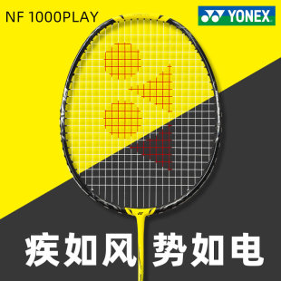 YONEX尤尼克斯疾光NF1000PLAY羽毛球拍yy全碳素超轻进攻型正品 单
