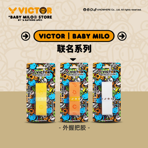 VICTOR威克多胜利小猴联名外握把胶羽毛球拍柄手胶吸汗带GR221BM