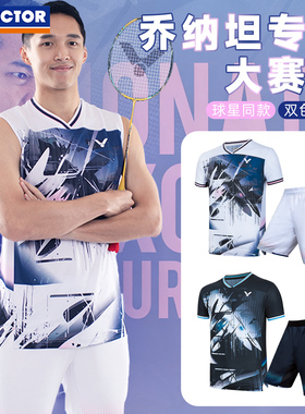 VICTOR威克多胜利羽毛球服男款大赛服专业比赛速干吸湿排汗T60006
