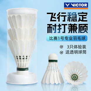 victor胜利威克多羽毛球耐打3只装金黄1鸭毛大师6鹅毛球体验装正
