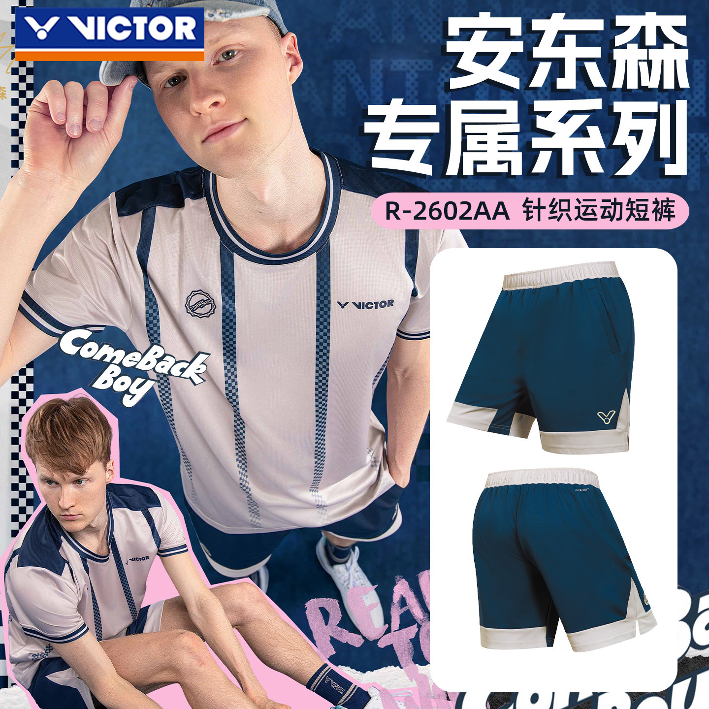 VICTOR胜利威克多羽毛球裤男速干透气运动短裤R2602AA安东森专属,运动/瑜伽/健身/球迷用品,羽毛球裤装,淘宝优惠券,粉丝福利购,淘宝优惠卷