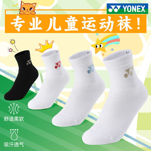 YONEX尤尼克斯儿童羽毛球袜男女专业加厚毛巾底yy网球袜运动袜子