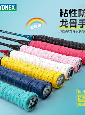 YONEX尤尼克斯yy龙骨手胶羽毛球拍吸汗带防滑透气专业级AC108WEX