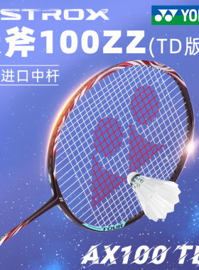 YONEX尤尼克斯AX天斧100ZZ TD版羽毛球拍全碳纤维100TOUR古红进攻