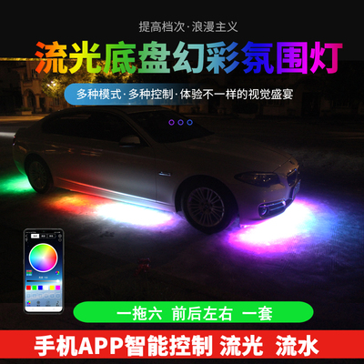 流水幻彩七彩底盘灯流光手机遥控