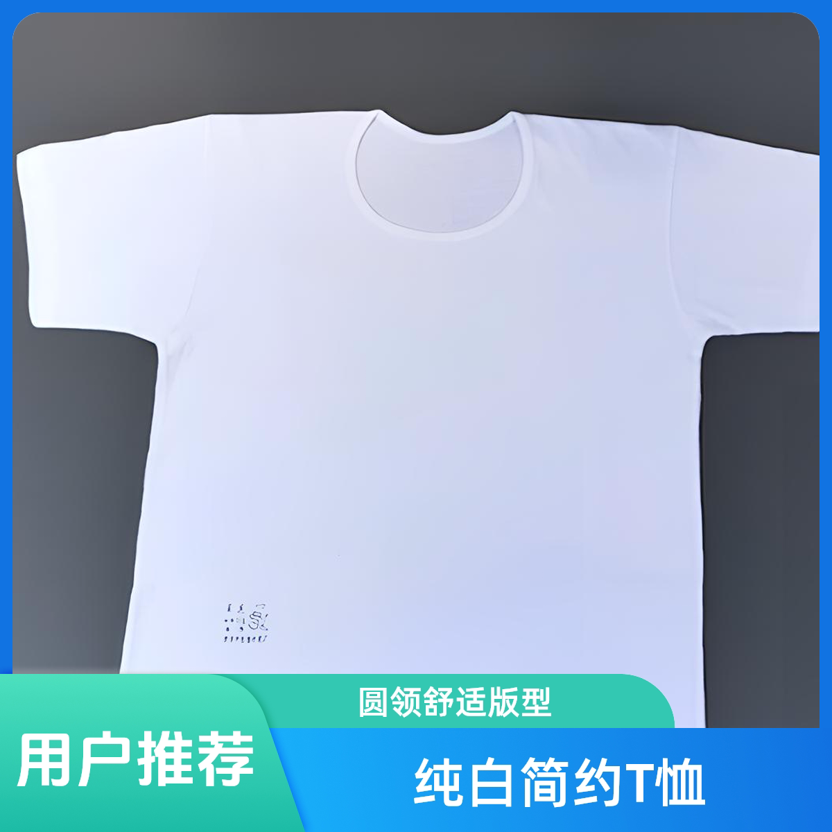 柳州蓝花袖文化衣汗衫