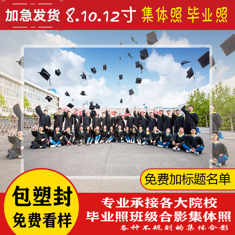 毕业照塑封照片冲印kudos毕业照