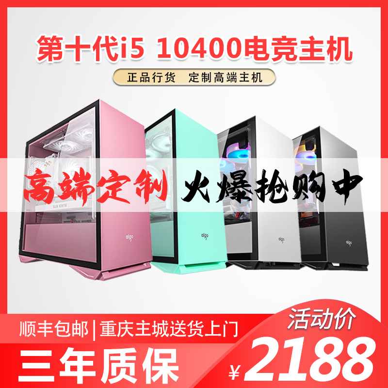 diy9400f办公游戏组装电脑主机