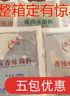 四川老坛子食品香辣味酱香荔枝藤椒麻辣味烤鱼调料鱼酷半天妖