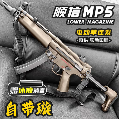 顺信MP5电动回膛S旋模型下场真人cs吃鸡成人金管尼龙单连发玩具枪