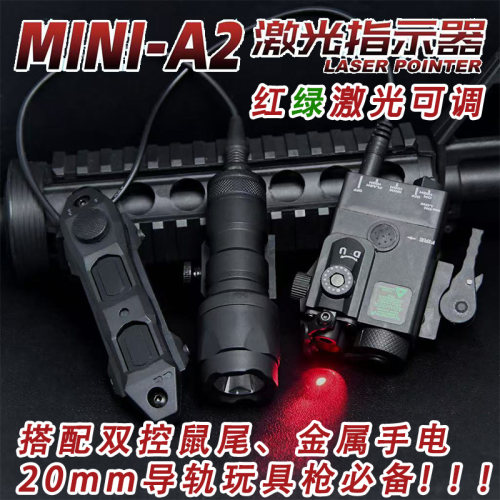 DBAL-MINI战术镭射指示器AXON双控鼠尾套装M300AM600C玩具枪配件