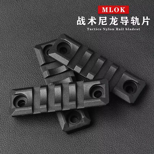 MLOK尼龙导轨片20塑料材