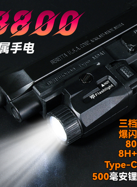 MRY合金下挂800LM常量爆闪双模式超长续航金属电手格洛克战术手电