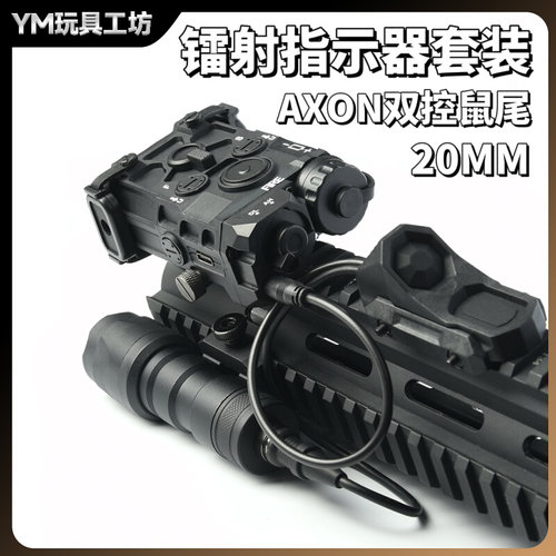 战术OGL绿/红镭射盒M600手电筒AXON双控点亮长亮鼠尾线控M300电筒