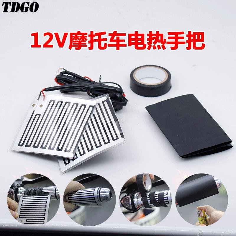 摩托车电加热手把套12V 电热把手柄鬼火改装 配件防寒防水发热