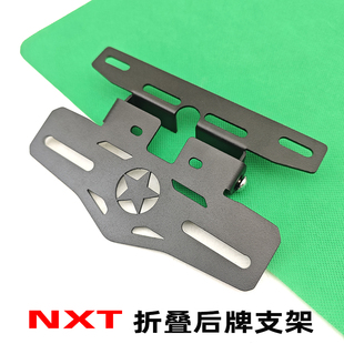 适用小牛NXT一体座车牌照架投影灯支架NXT车牌照支架多角度可调节