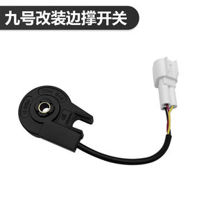 F系 M系通用边撑开关原装 E系 新C N系 九号原厂边撑感应器Mmax