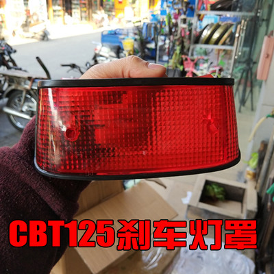 CBT125后灯总成 嘉陵王摩托车尾灯配件 刹车灯孖通双排后尾灯