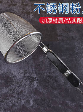 黑柄不锈钢粉篱米线漏