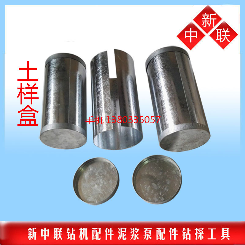 钻机取土器样样盒样皮运费到付