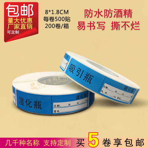湿化瓶吸引瓶护理管道标识贴/医用标签/药品药物标识/导管标示