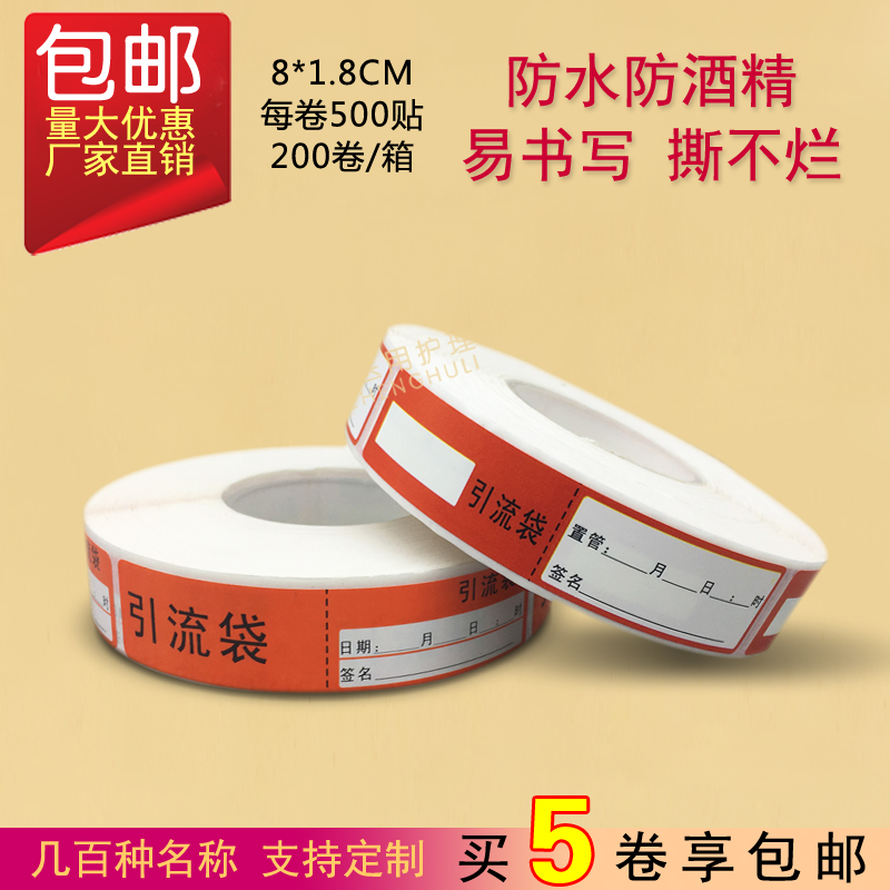 护理管道标识贴/医用标签/麻醉药品药物标识/引流袋导管标示贴