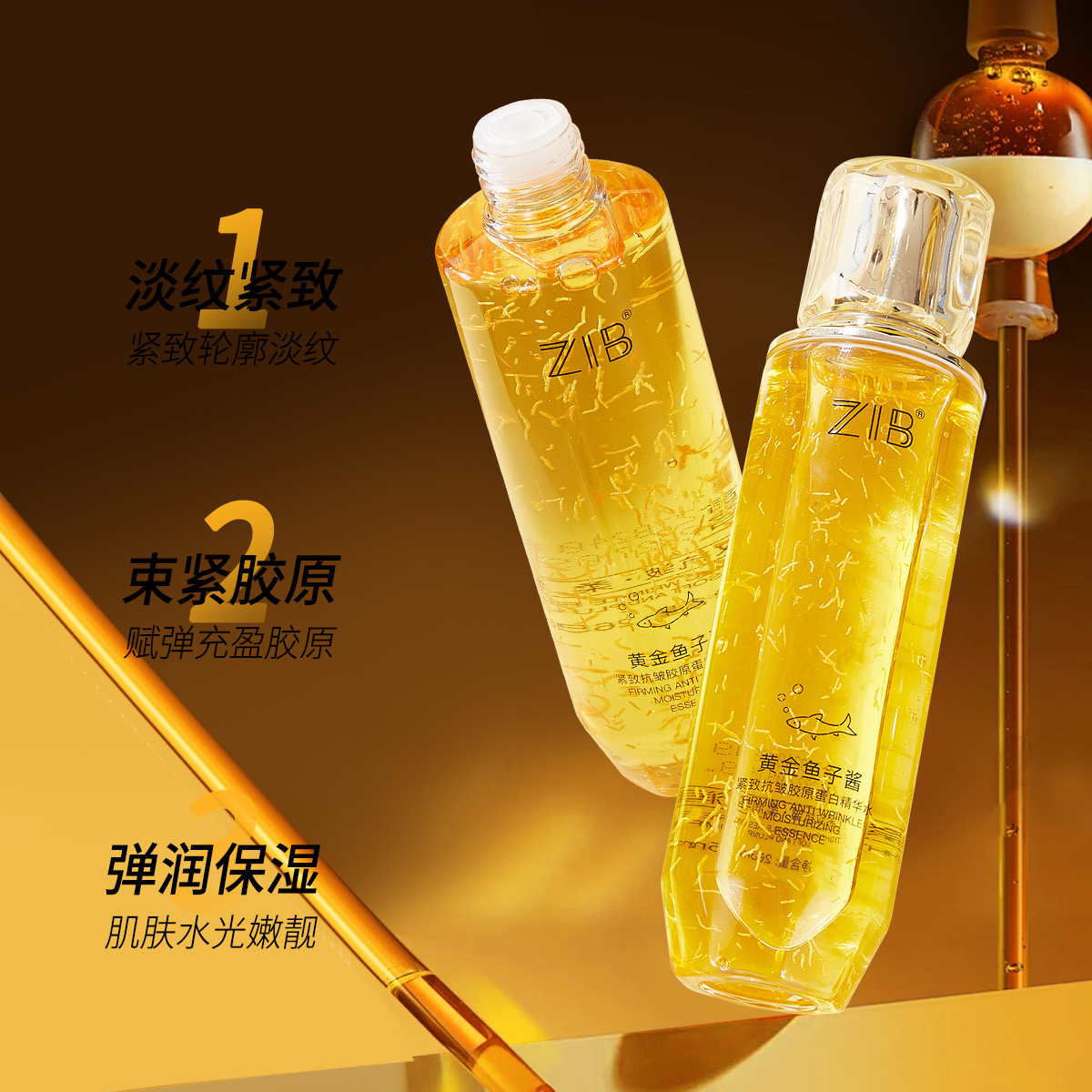 黄金鱼子酱抗皱胶原蛋白精华水