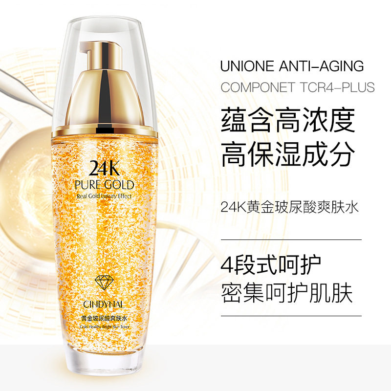 仙蒂奈儿24k黄金玻尿酸爽肤水保湿清爽爽肤水护肤品