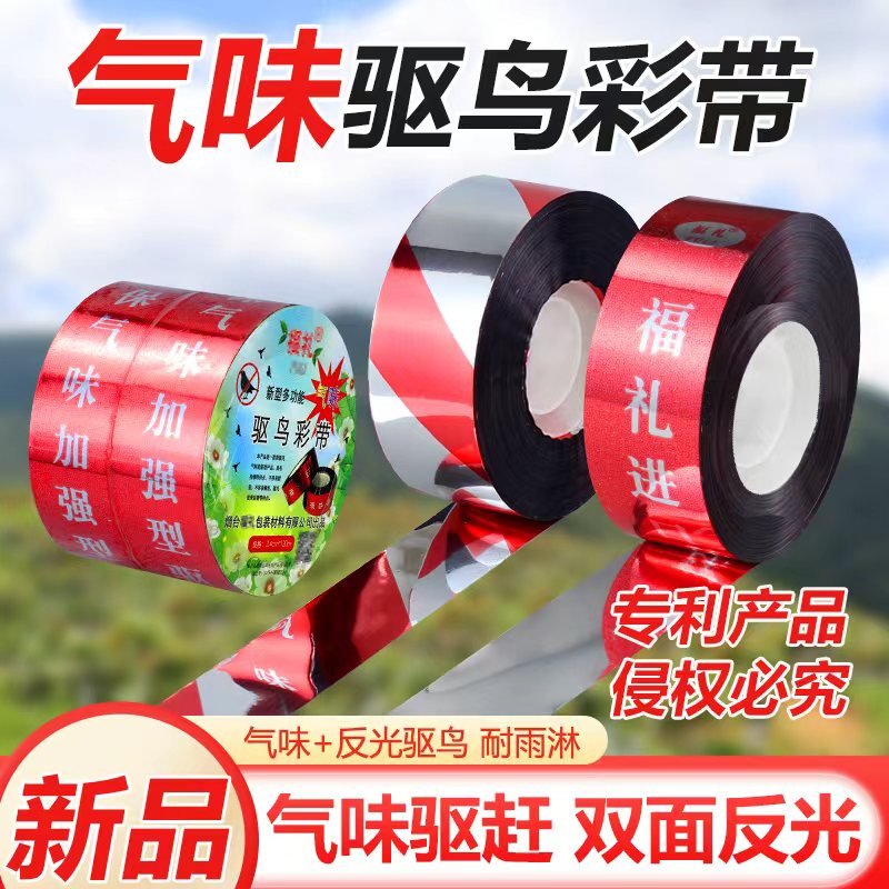 驱鸟彩带独家专利双重驱鸟