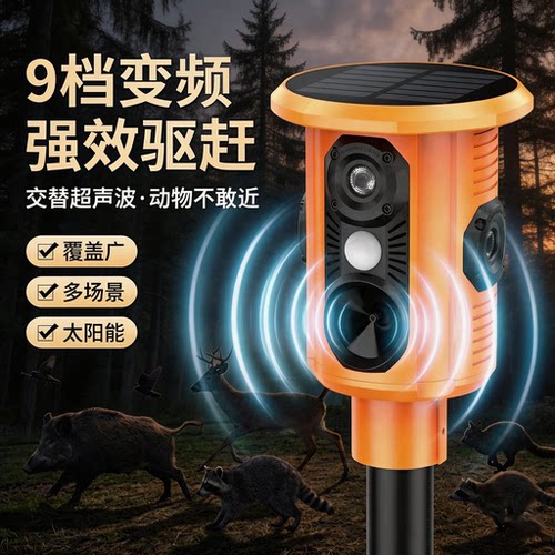 户外IPX6防水超声波驱赶鸟器