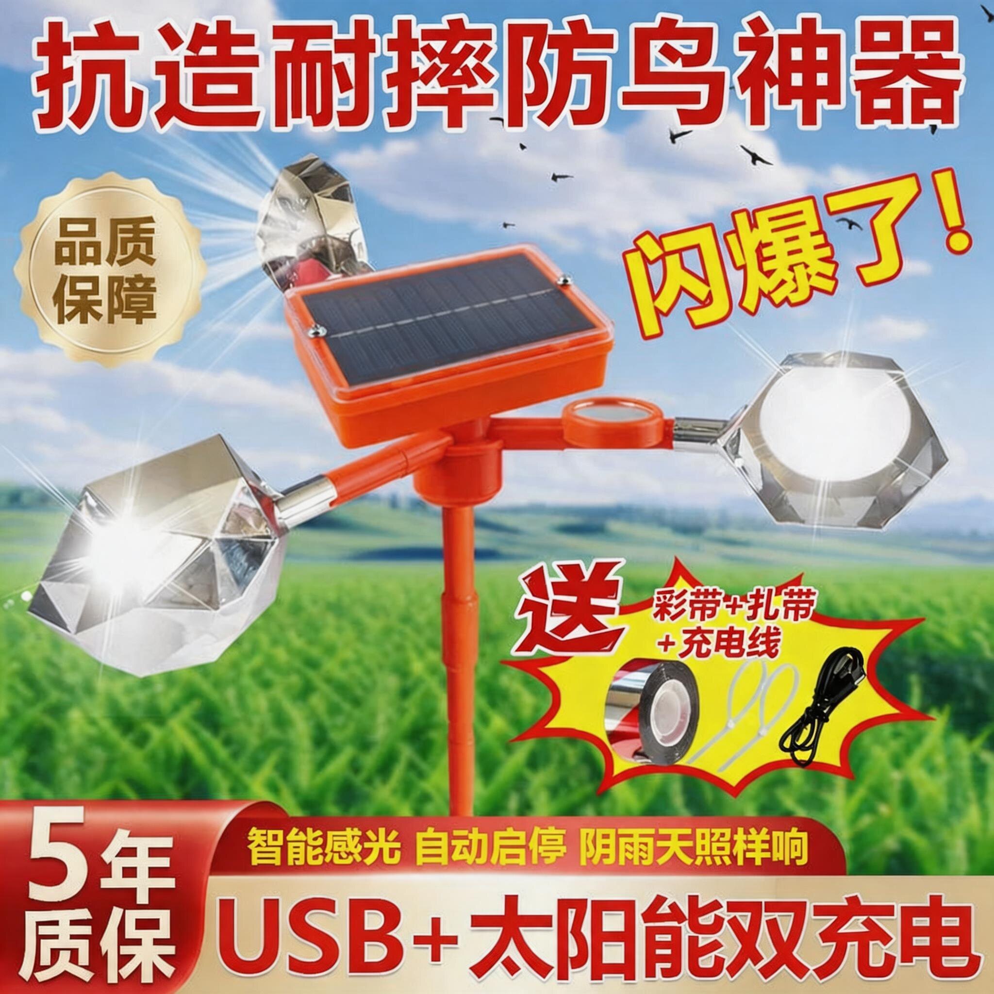 福礼太阳能全自动果园驱鸟器
