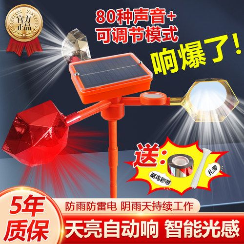 驱鸟器100%阳光直射持久耐用