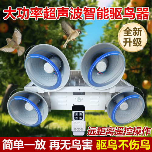 太阳能超声波语音智能驱鸟器户外鱼塘田园果园防赶鸟吓鸟驱鸟神器