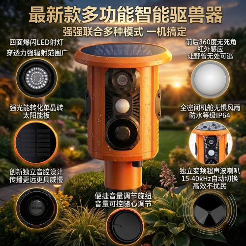 户外IPX6防水超声波驱鸟器
