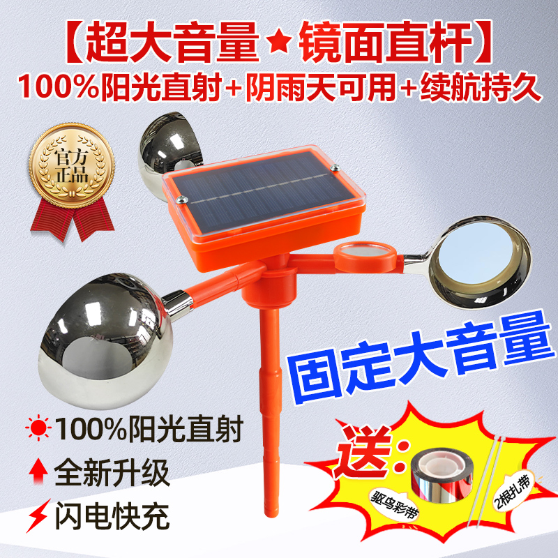 驱鸟器全年0电费360°全方位反光