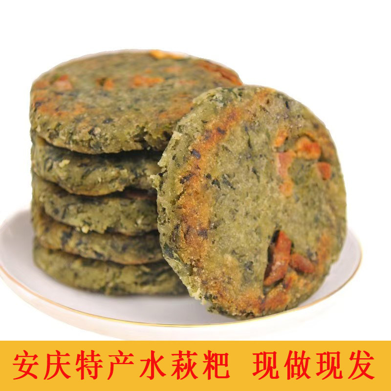 安庆特产水萩粑 清明粑太湖岳西潜山水秋粑水菊粑 非毛香粑蒿子粑