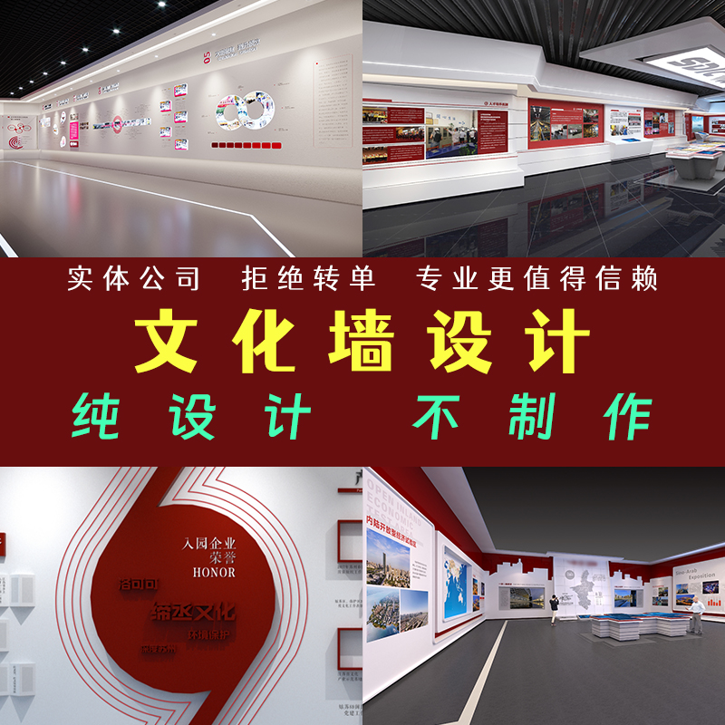 文化墙设计排版展厅设计效果图展馆设计展墙广告企业班级医院公司