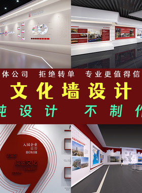 文化墙设计排版展厅设计效果图展馆设计展墙广告企业班级医院公司