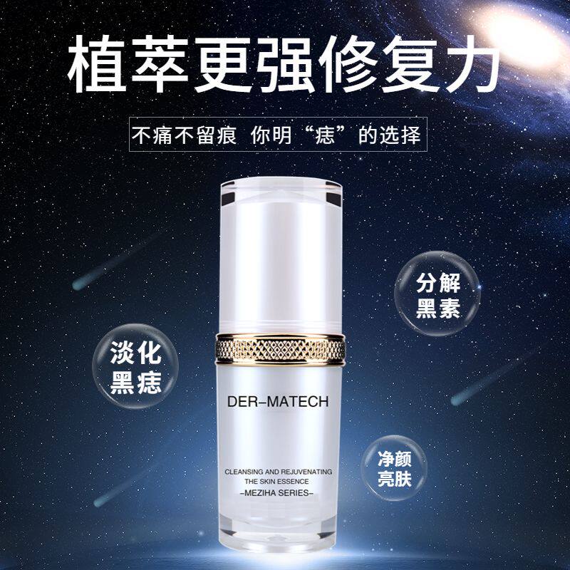 精华黑痣痦子修复药水白净精油